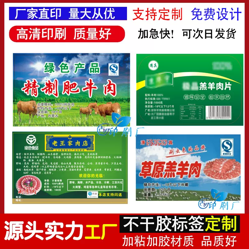 羊肉卷牛肉卷不干胶标签定做雪花肥牛羔羊肉卷肥牛肥羊猪肉卷贴纸