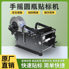 小型台式半自动手摇贴标机圆瓶贴标机不干胶标签机卷标覆标机