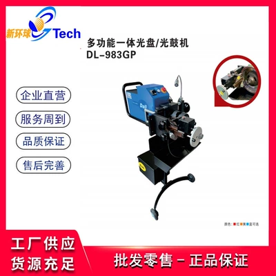 Dl983 Brake Disc Repair Machine: Əyləc diski təmiri - dl983gp-optical-disc-and-drum-all-in-one-machine
