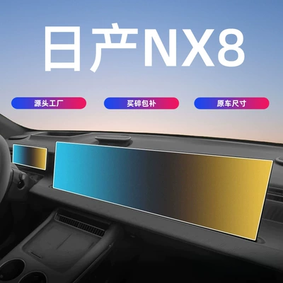 NX8 screen tempered film, central | Car interior film