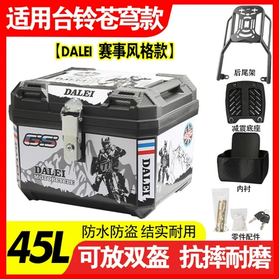 45 Universal Trunk Rider Storage — Motorcycle trunk - 45-liters-alloy-lock-bottom-plate-rear-tail-frame-white-dalei-model