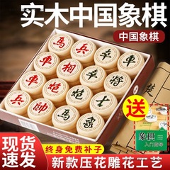 チェス 中国チェス 無垢材チェス盤セット 子供 小中学生 大人 老革盤チェス