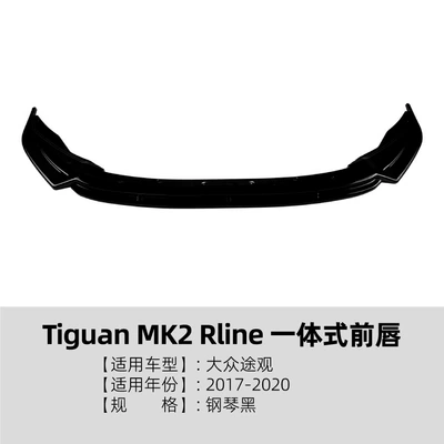 Suitable for Volkswagen Tiguan Mk2 Rline 2017-20 Integrated Front Lip and Front Spoiler Modification (Big Surrounded) - piano-black