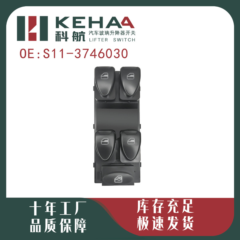 奇瑞QQ/QQ3/qq311/qq308ガラス昇降器スイッチ電動窓総制御ボタン部品|undefined
