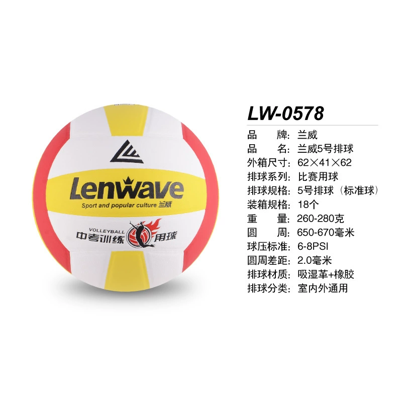 兰威 Volleyball 5 PVC Foam+Rubber Volleyball Senior Entrance Exam Student Training Soft Volleyball Ball Lanwei Volleyball