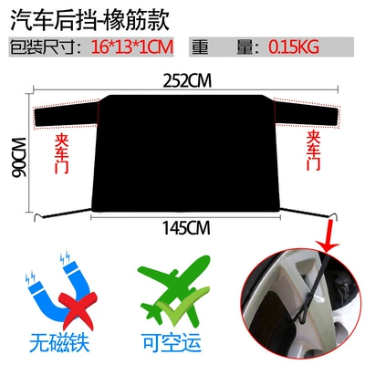 car snow cover, in-stock supply, Car snow shield - rear-fender-elastic-type-015kg