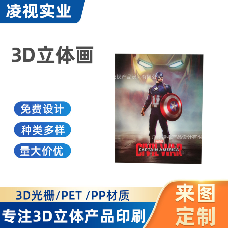 3D印刷 光栅印刷 3D优威印刷 立体印刷可变幻印刷漫威系列