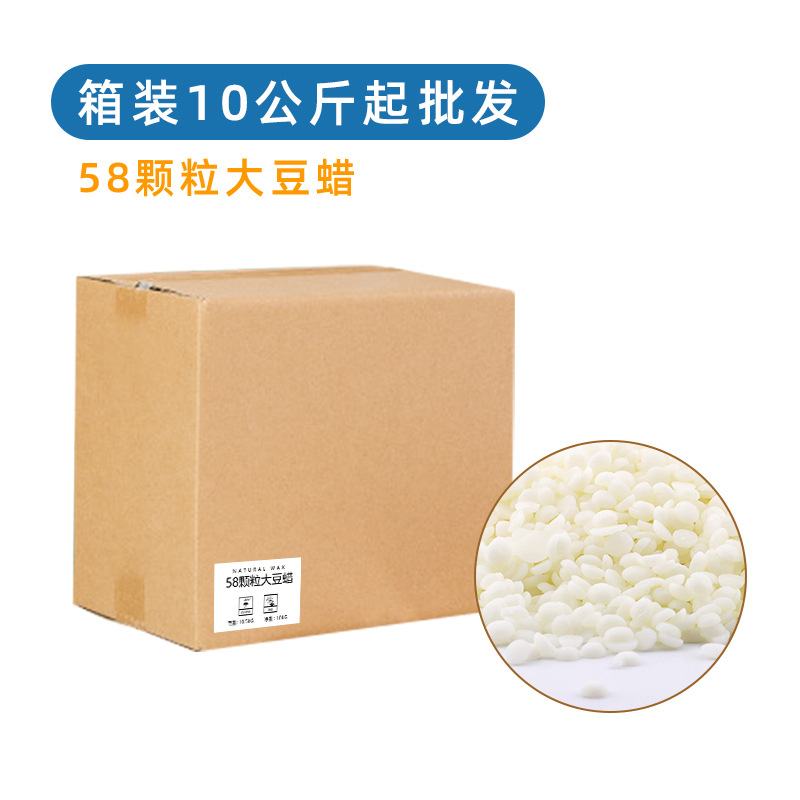 58颗粒大豆蜡10公斤小批量整箱批发跨境专供模具蜡烛100%豆蜡原料