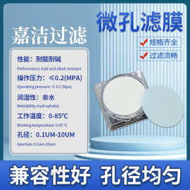 微孔滤膜CACN水系混合纤维素MCE水系微水溶液过滤纳滤膜超滤