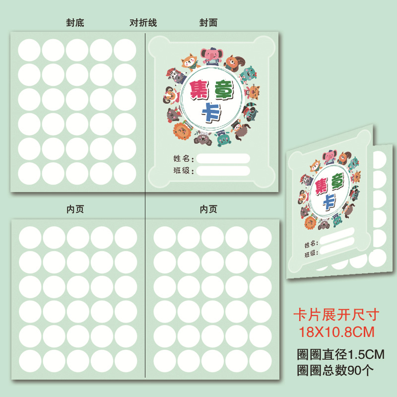 小學生獎勵集章卡片培訓班幼兒老師表揚蓋章卡兒童心愿積分卡定製