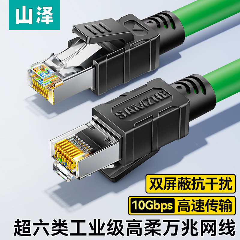 Shanze Super Category 6 Industrial Ethernet Cable High-Speed Gigabit Broadband Cat6A Drag Chain Shielded Cable 8-Core Pure Copper Twisted Pair Patch Cord Shanze Super Category 6 Industrial Ethernet Cable High-Speed Gigabit Broadband Cat6A Drag Chain Shielded Cable 8-Core Pure Copper Twisted Pair Patch Cord