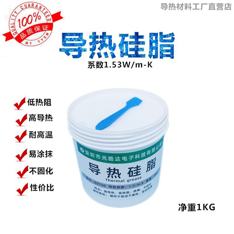 液态耐高温不固化高导热硅脂  CPU显卡芯片散热导热泥 绝缘导热膏