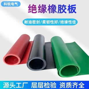 Insulating Rubber Mat Flat High-Voltage Wear-Resistant Distribution Room Power Plant Workshop Floor Insulation Rubber Sheet Industrial Rubber Mat