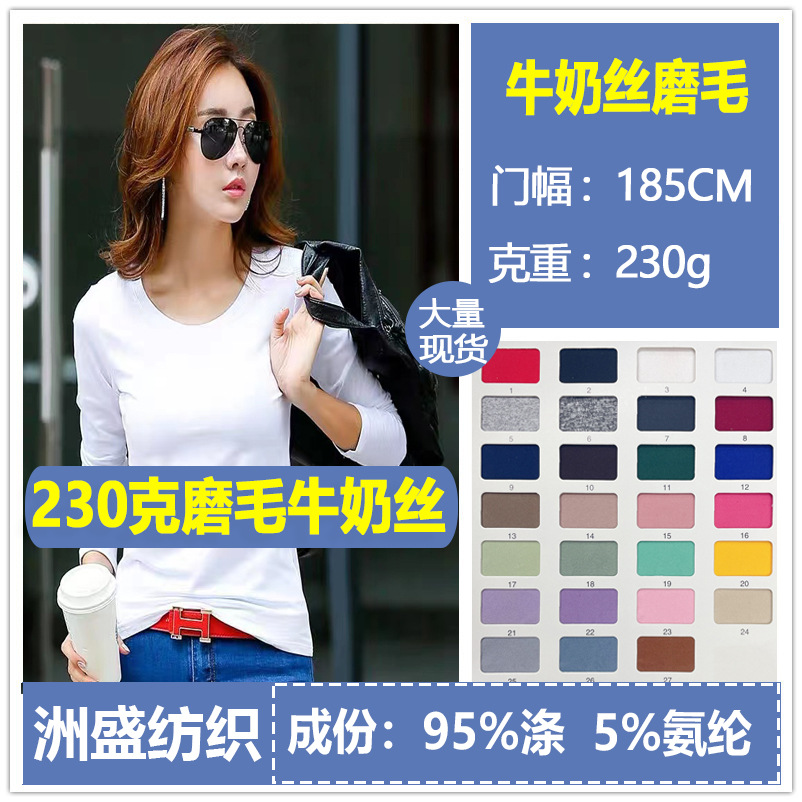 牛奶丝磨毛涤氨汗布牛奶丝单面磨毛四面弹涤纶长丝莱卡布针织面料
