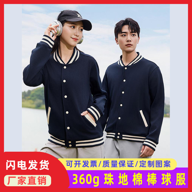 Baseball Uniform Piqué Cotton Sweatshirt Overalls Custom Printed Embroider Logo Autumn and Winter Team Educational Institution Workwear Baseball Uniform Piqué Cotton Sweatshirt Overalls Custom Printed Embroider Logo Autumn and Winter Team Educational Institution Workwear