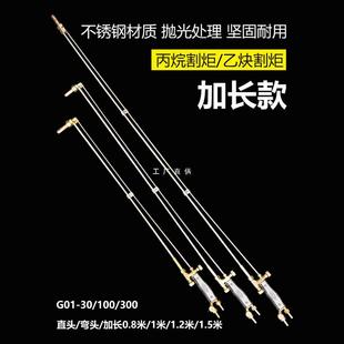 Extended Cutting Torch G01-30 Type 100 Cutting Torch Oxygen Acetylene Propane Gas Stainless Steel Cutting Knife 80 cm 1m