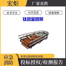 钛合金担架可拆卸救援组装船型担架消防救援分体式篮式担架