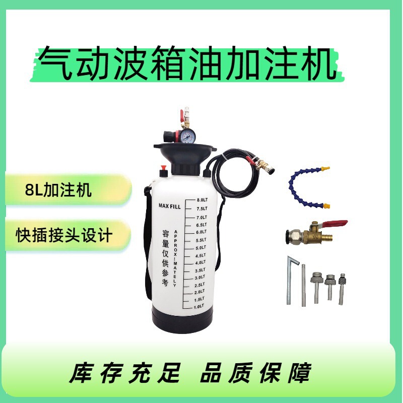 新しい 8L 車の修理空気圧給油ツールギアボックスギアオイル充填機ギアボックスオイルチェンジャー|undefined