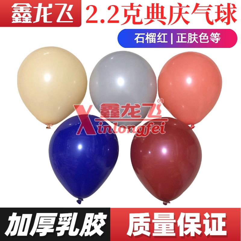Gray Night Blue Coral Red Skin Tone Red Pomegranate Balloon Party Decoration Wedding Balloon Bridal Room Atmosphere Arrangement Balloon