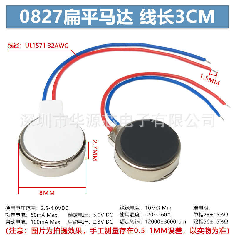 0820/0827/0834/1027/1030/1034直流モータフラットモータ携帯電話振動器モータ|undefined