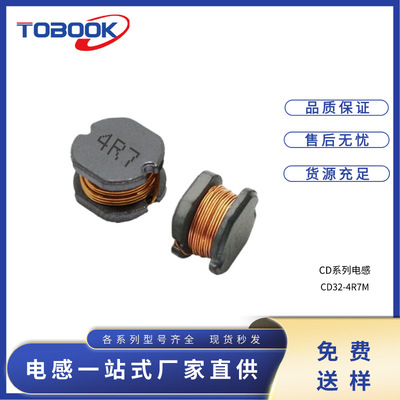 货源厂家直供CD32贴片功率电感 CD32-4R7M/4.7UH 耐高温陶瓷绕线电感批发