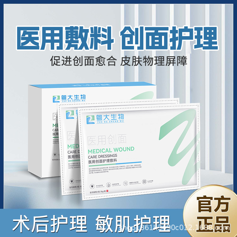 Medical wound care dressings, medical cold dressings, water-light laser postoperative wound healing, medical sterile.