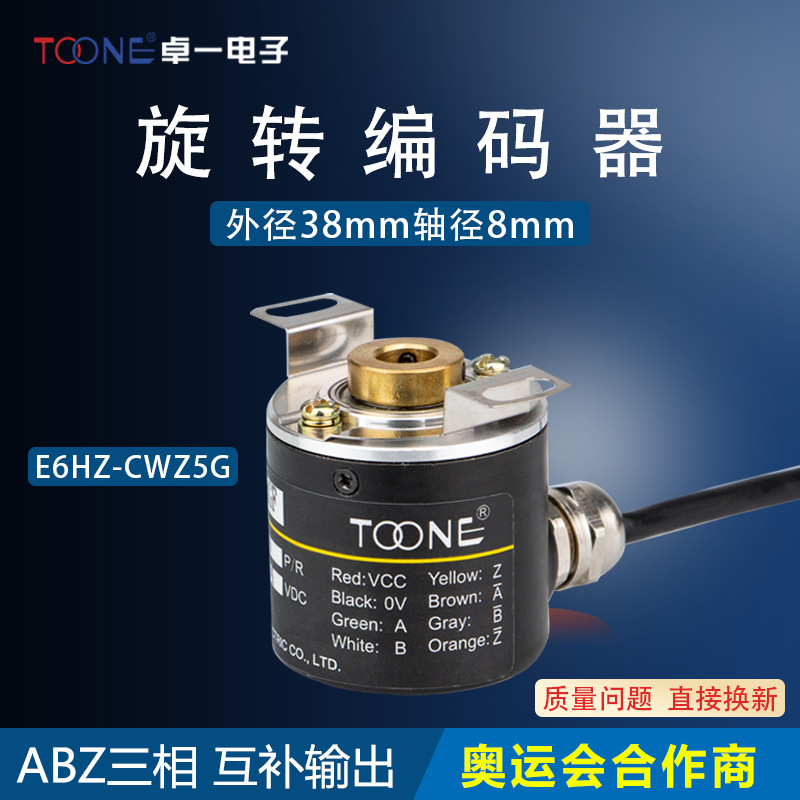 卓一电子ZBP3808GF轴径8mm ABZ三相互补输出E6HZ-CWZ5G光电编码器
