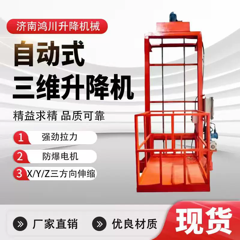 厂家定制自动液压三维升降机 前后左右三方向运行平稳三维升降机