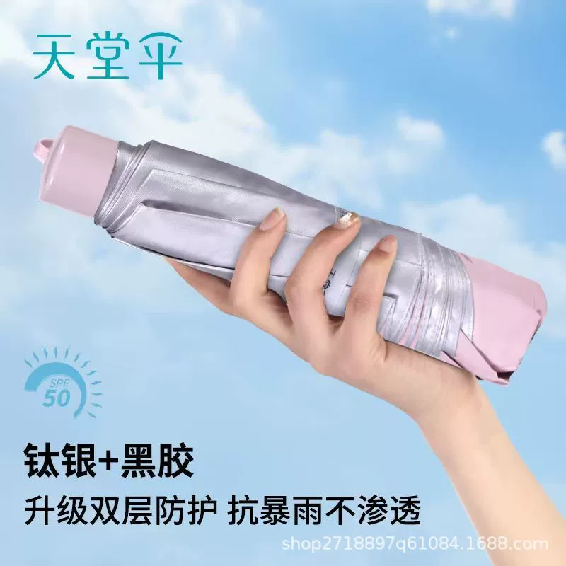 天堂伞 336T серебряная клейкая подарочная зонт складной зонт защита от солнца и UV зонт короткая ручка однотонный цвет три