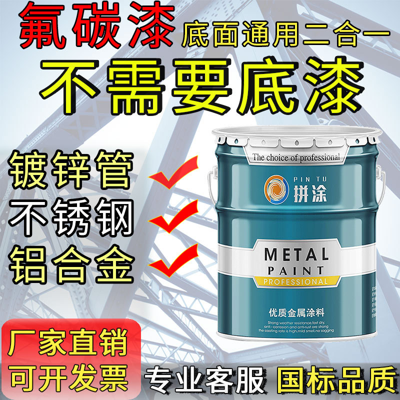 氟碳金属漆户外底面合一镀锌管铝合金不锈钢栏杆防腐防锈油漆