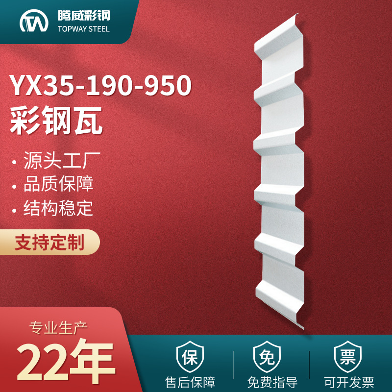 950彩钢瓦YX35-190-950压型彩钢瓦950型彩钢板单层屋面墙面板厂家