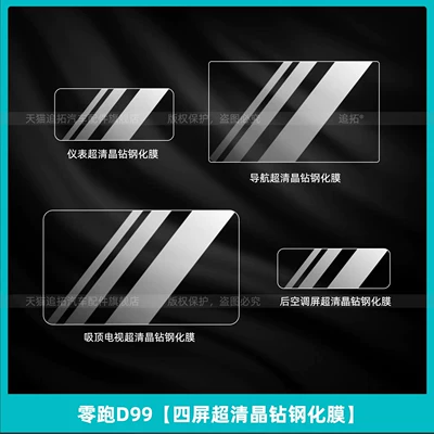 and modification accessories, Car interior film - zero-run-d99four-screen-ultra-clear-crystal-diamond-tempered-film