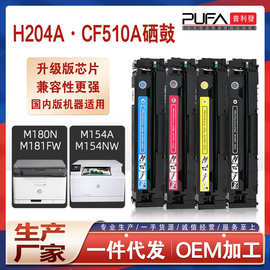 适用CF510A惠普M154nw硒鼓M181fw碳粉M180N打印机墨盒204A T6B70A