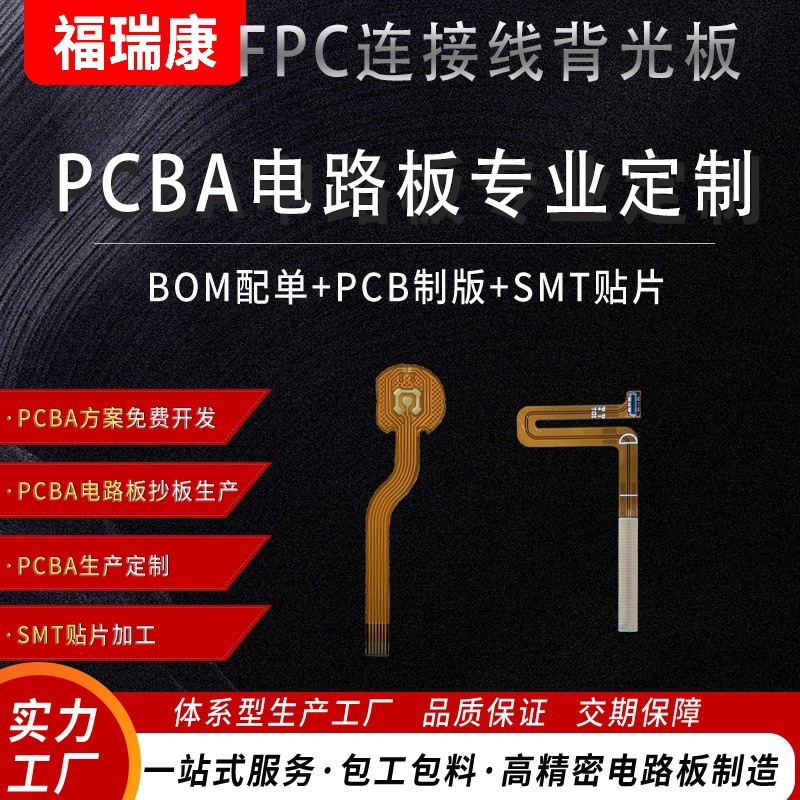FPC connection cable backlight board PCBA circuit board research and…