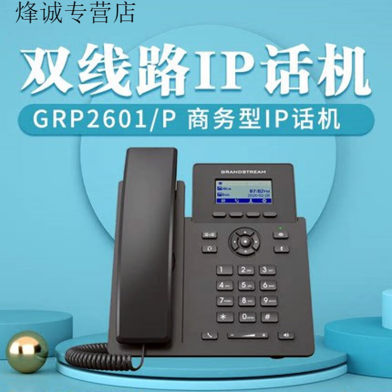 oein潮流网络Grandstream商务型百兆高清IP语音话机GRP2601/GRP26