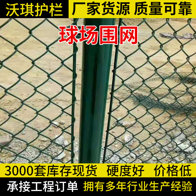 球场围网学校操场篮球足球场围栏勾花隔离防护网防护围栏球场围网