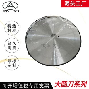 Tungsten Steel Honeycomb Cardboard Cloth Cutting Large Round Blade Cutting Strip Cloth Round Knife Paper Cutting Tube Tape Slitting Slitting Machine Round Knife