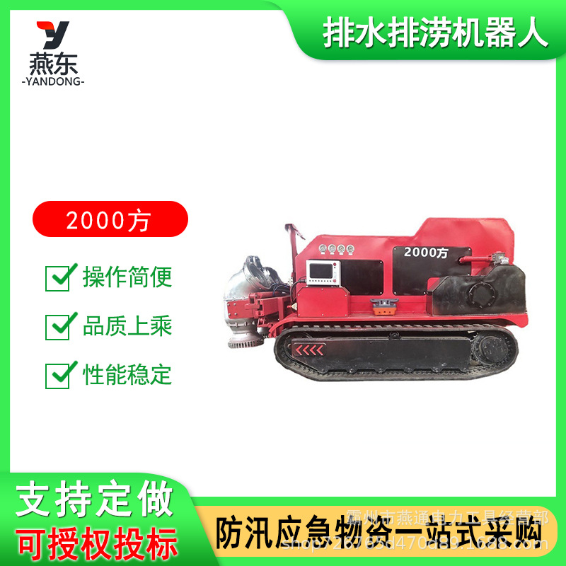 履带式排水排涝机器人消防供水救援灭火机器人隧道巡检设备