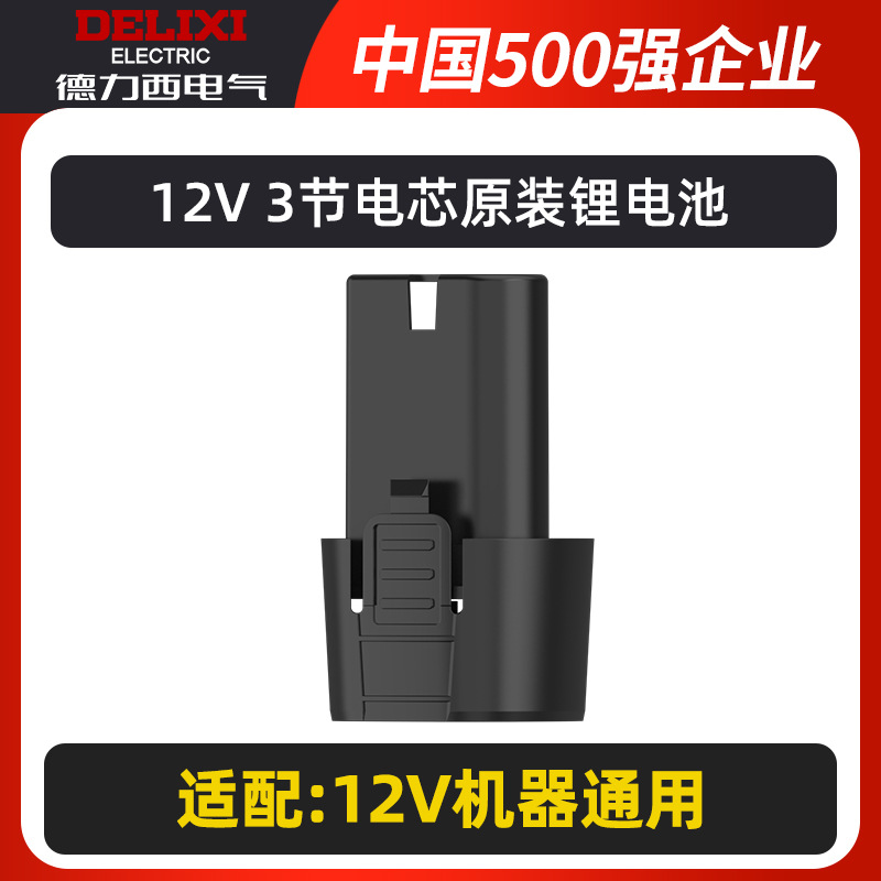 Delixi 12V lithium battery 21V electric drill electric wrench angle grinder electric chain saw origi