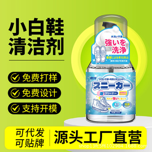 White shoes cleaning agent, shoe washing artifact, shoe cleaning, cleaning ball shoes, decontamination, whitening, and yellow-free