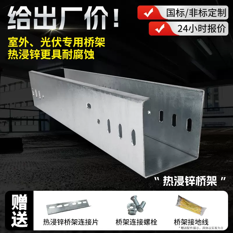 厂家供应热镀锌电线电缆桥架 消防热浸锌槽式防火电缆金属桥架