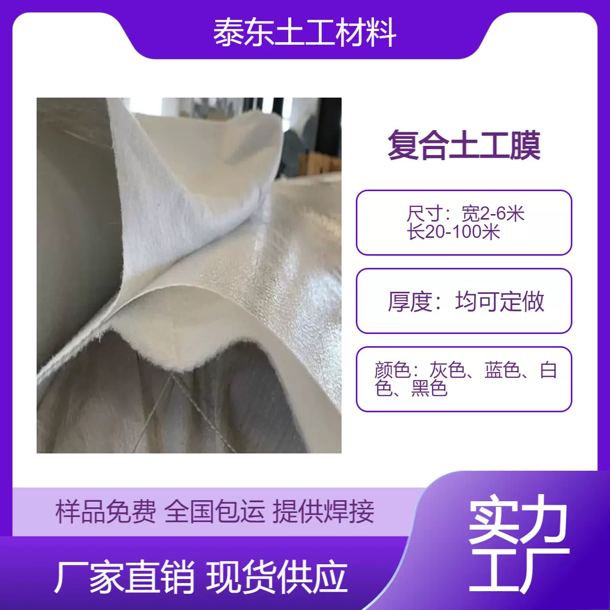 国标品质复合土工膜两布一膜/一布一膜可选 防渗防水厂家可定制