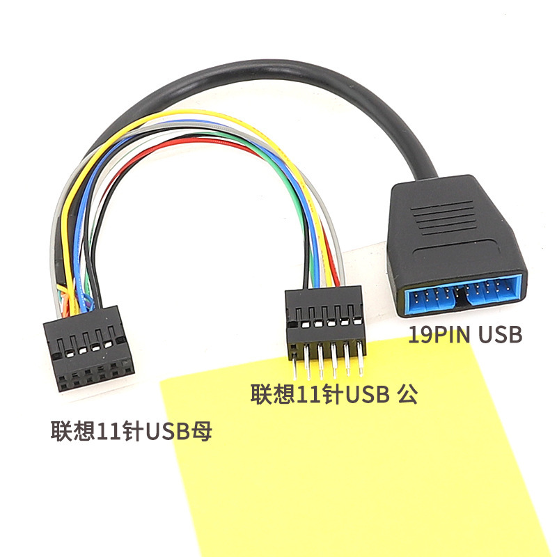 For Lenovo 11-pin USB female to 11-pin USB male plus 19PIN USB dedicated line For Lenovo 11-pin USB female to 11-pin USB male plus 19PIN USB dedicated line