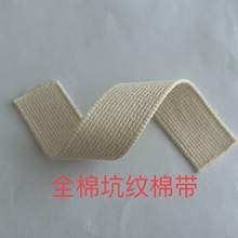 纯棉全棉织带 坑纹棉带 1-5cm 双股边织带 鞋材箱包配饰 DIY 礼品