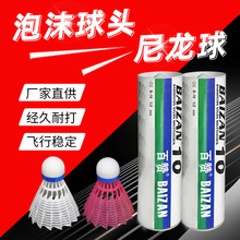 6只装耐打王尼龙球L10现货批发全圆毛片塑料训练球泡沫球头羽毛球