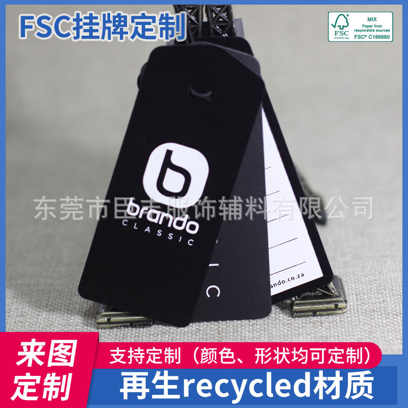 FSC认证工厂recycled再生挂牌服装吊牌定 制彩色纸卡牌pvc挂牌