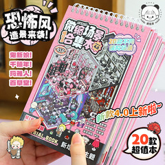 提拉多微缩场景合集本4微恐造景贴纸小屋女孩儿童玩具diy手帐贴画