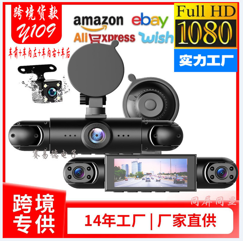 Y109四录4个摄像头4录爆款监控行车记录仪高清车载360度全景厂家|undefined