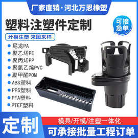 塑料注塑件 注塑加工制品可开模定制塑料ABS注塑件PP注塑加工件