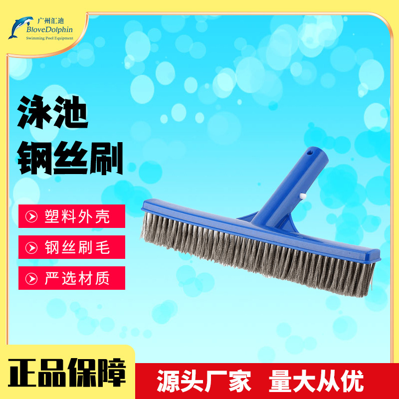 厂家直供 游泳池清洁工具 钢丝刷池底池壁刷 10寸胶不锈钢刷
